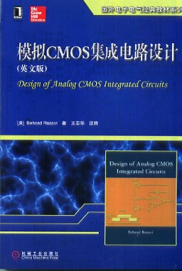 模拟CMOS集成电路设计（英文版）