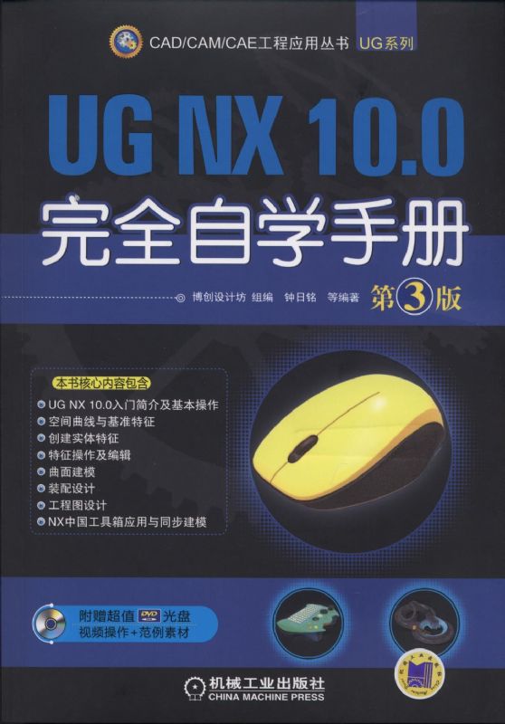UG NX 10.0ȫѧֲ 3