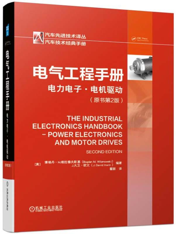 电气工程手册（原书第2版）